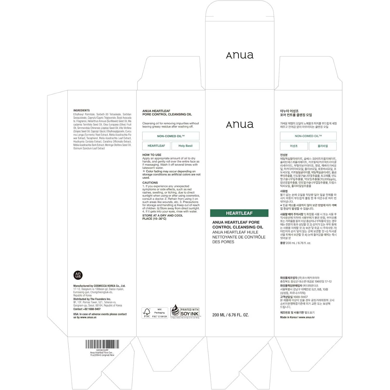 ANUA Heartleaf Pore Control Cleansing Oil. Gentle Korean oil cleanser to dissolve makeup, sunscreen & blackheads. 200ml.